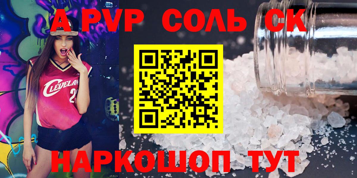 Alpha-PVP СК  A PVP СК КРИС  Вход с VPN  A-PVP  Прокопьевск  Альфа ПВП крисы CK 