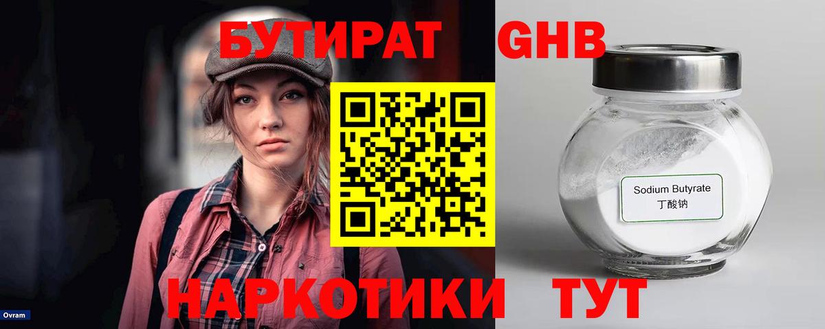 БУТИРАТ BDO  Вход с VPN  Прокопьевск 