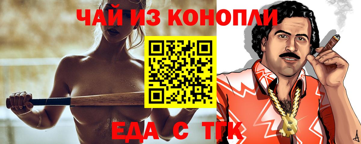 Прокопьевск  Cannafood конопля  Вход с VPN 