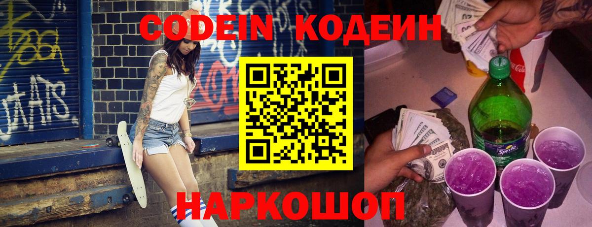 Codein Purple Drank  Вход с VPN  Прокопьевск 
